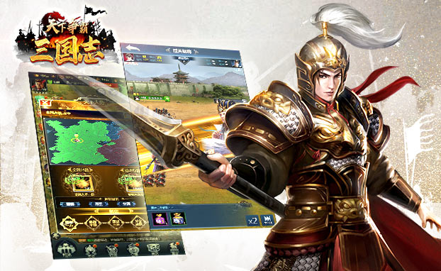 天下争霸三国志